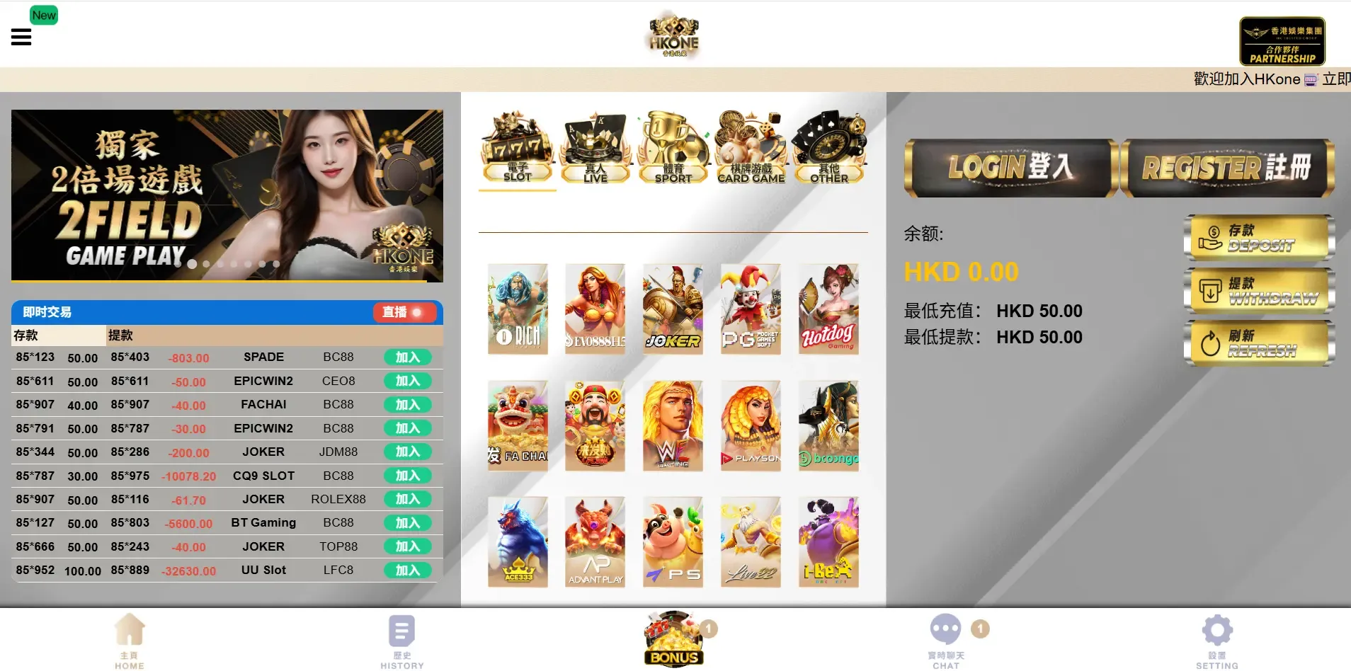 十三么娛樂城 HKONE 平台遊戲內容全面解析